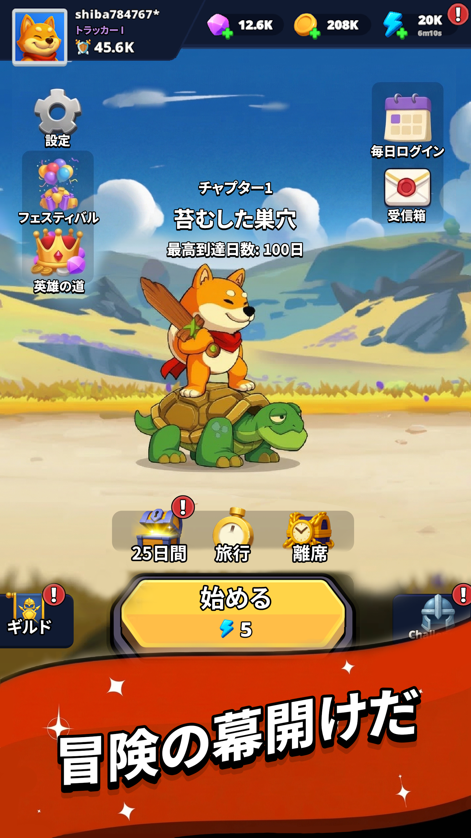 Shiba Story Go - アドベンチャーゲームプレイ