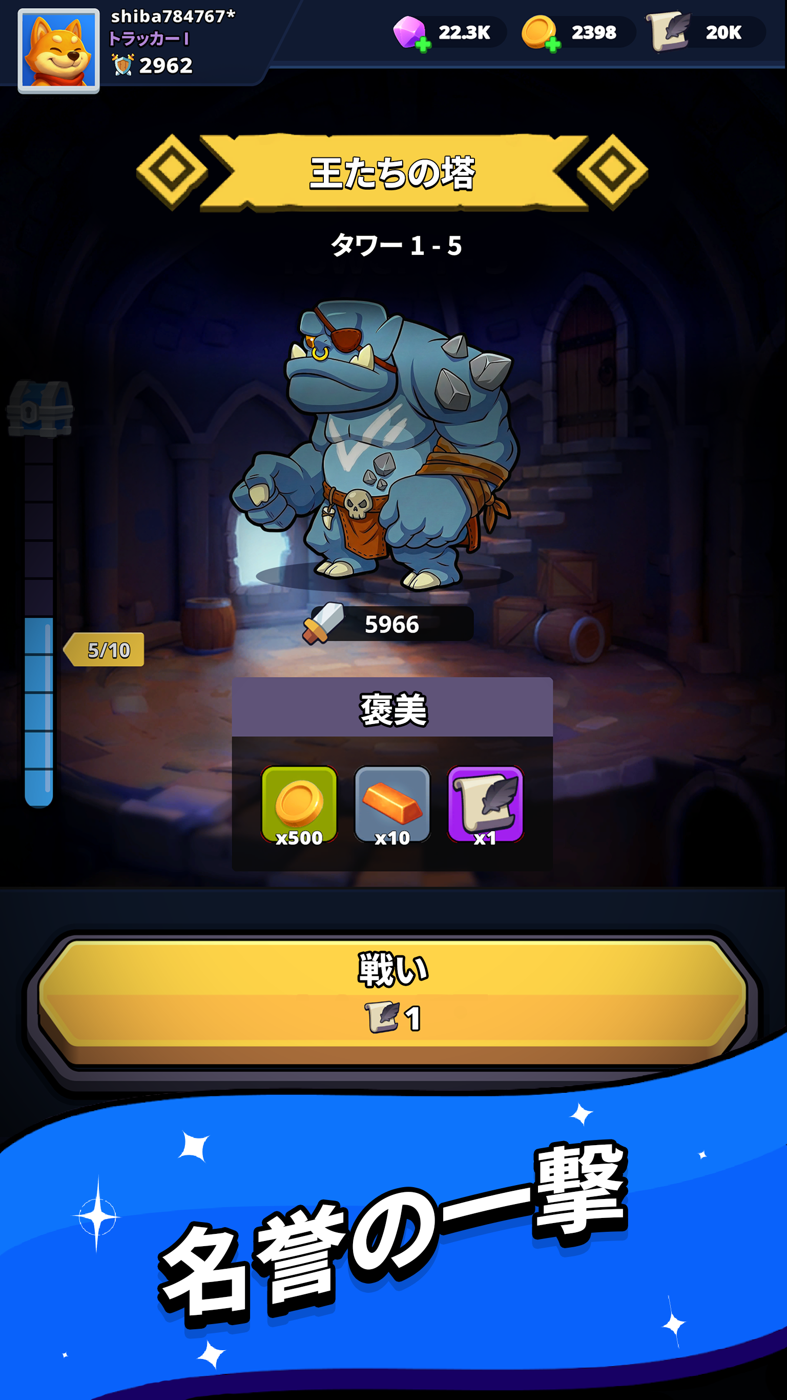 Shiba Story Go - キャラクターと装備