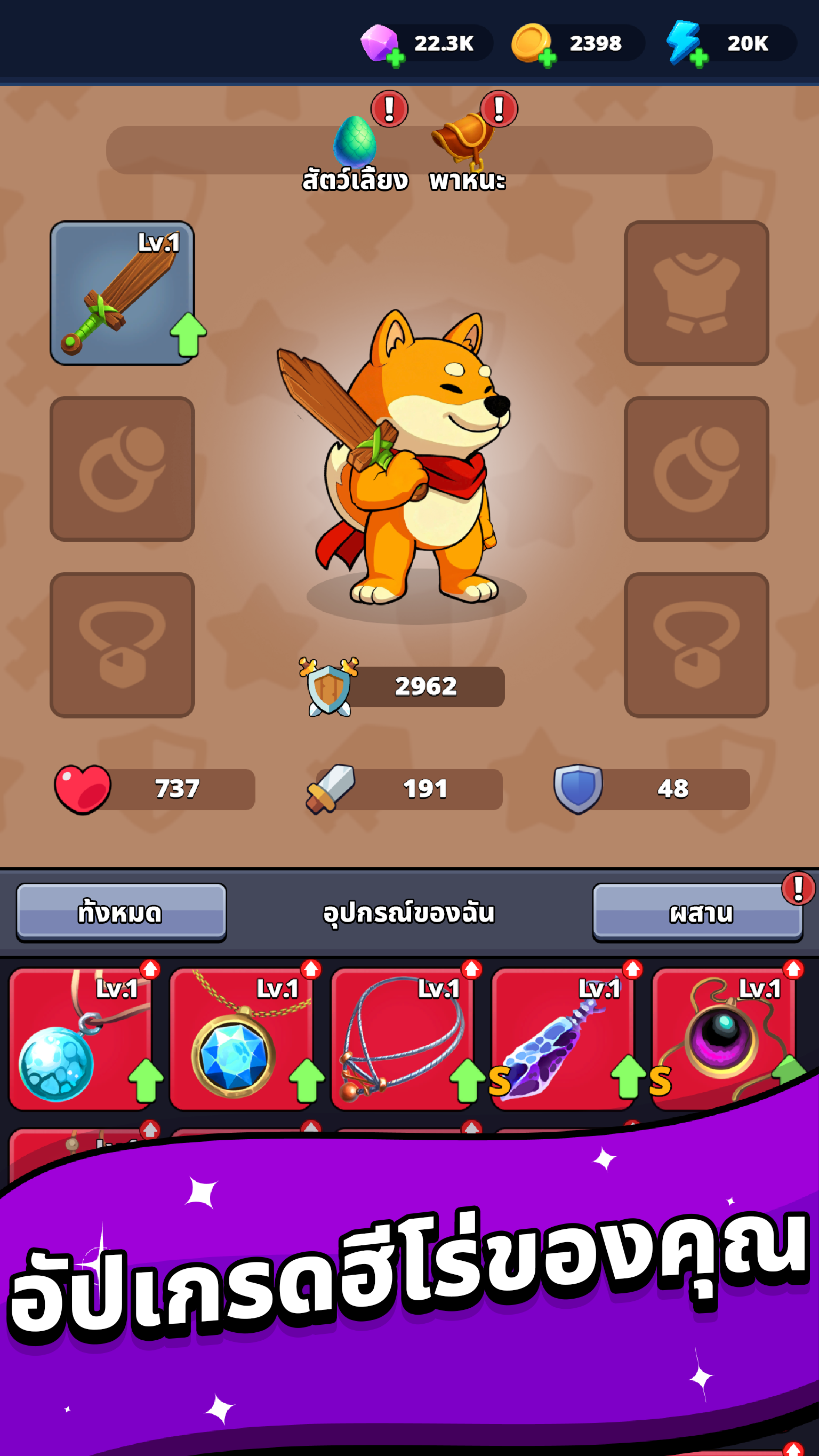 Shiba Story Go - ระบบการต่อสู้