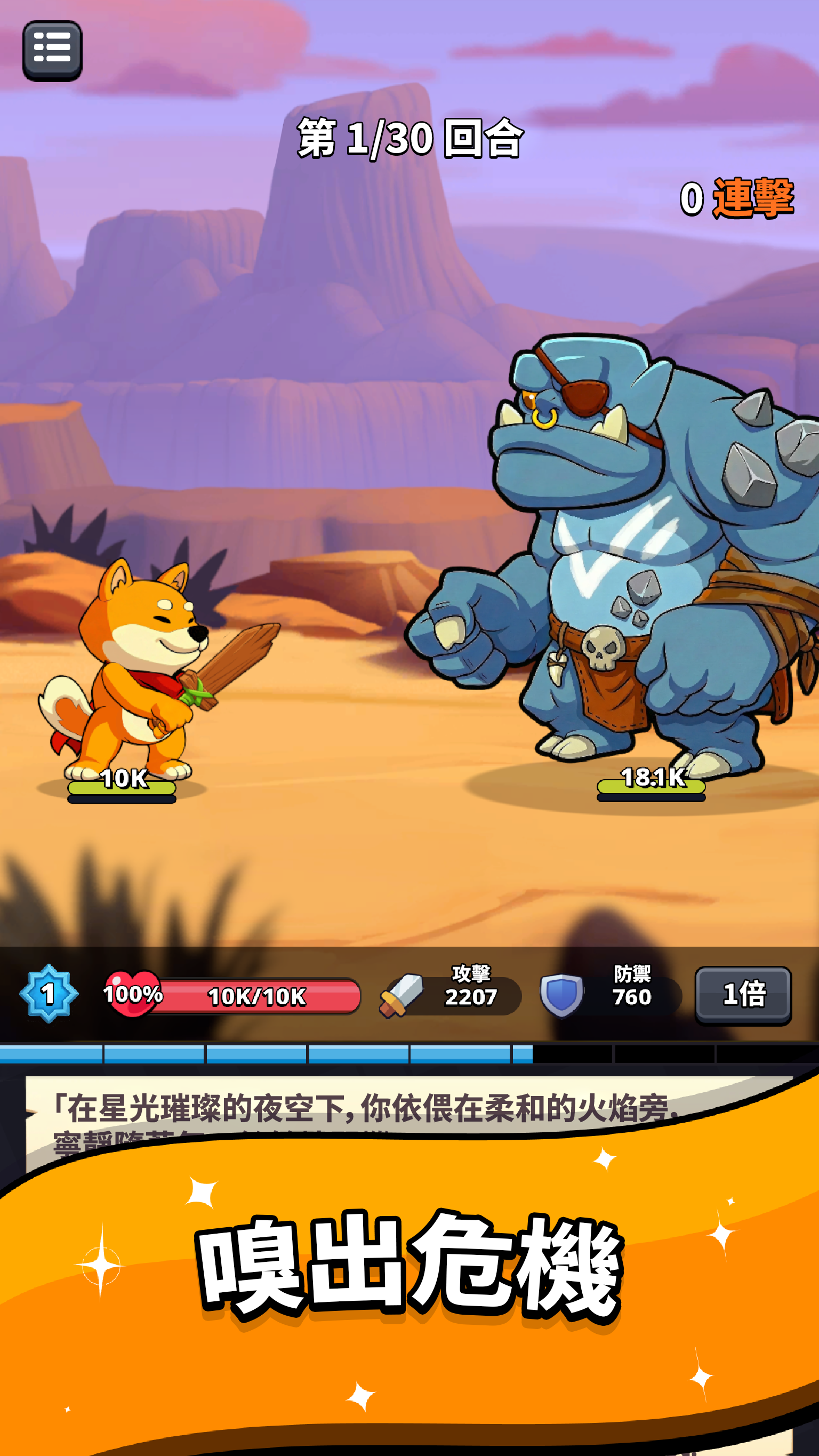 Shiba Story Go - 獎勵